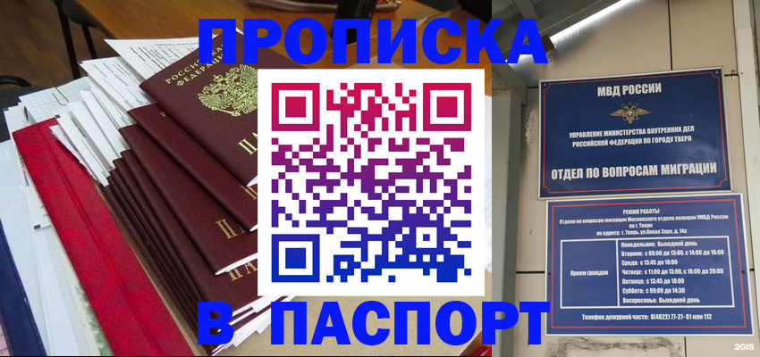 прописка регистрация в Люберцах