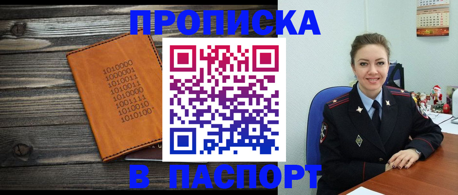 временная регистрация недорого в Люберцах
